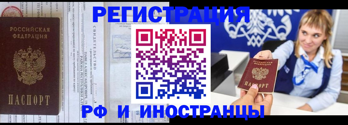 временная регистрация адрес в Нерчинске