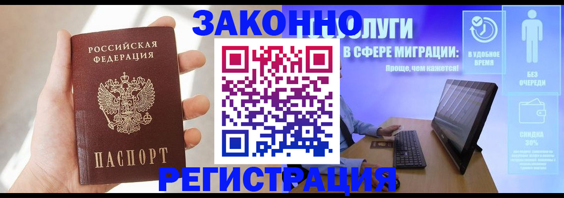 временная регистрация купить в Нерчинске