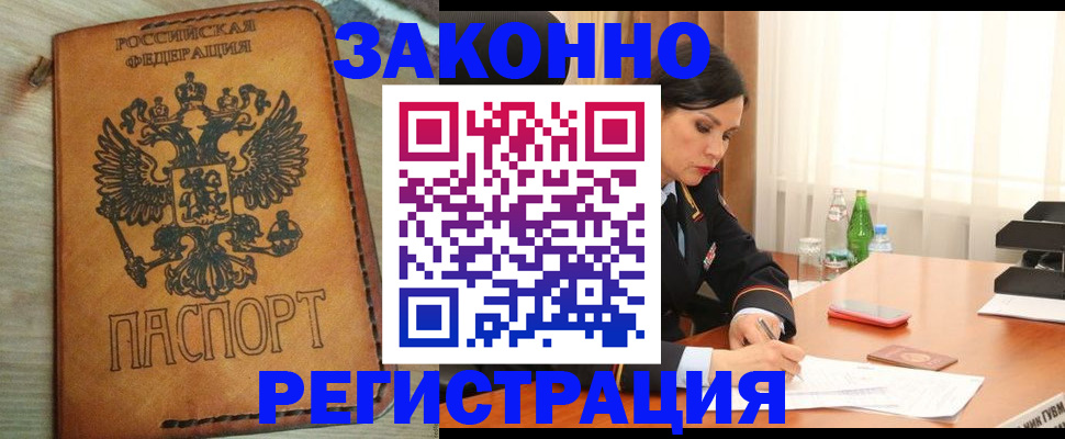 прописка для военкомата в Нерчинске