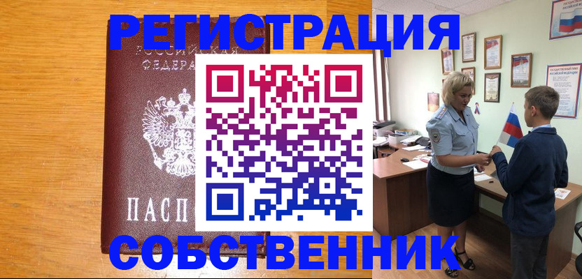 прописка в квартире в Нерчинске