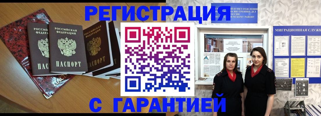 временная прописка в Нерчинске