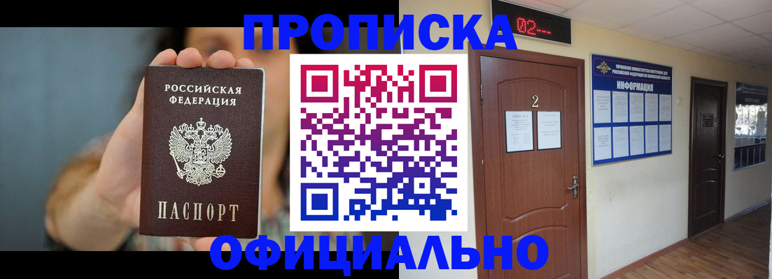 прописка гарантия в Нерчинске